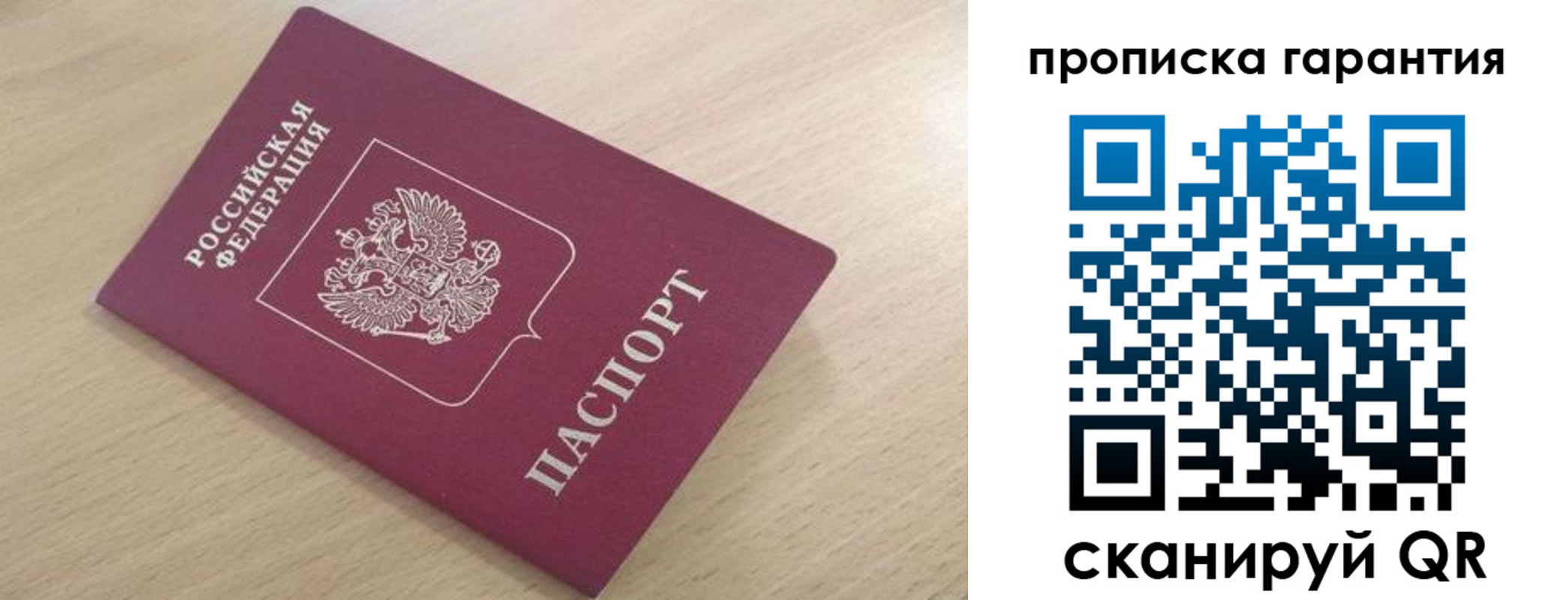временная регистрация надежно в Высоковске