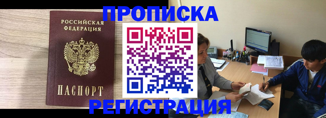 прописка для военкомата в Высоковске