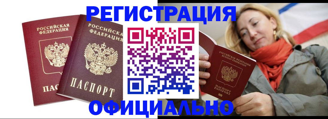 временная регистрация в квартире в Высоковске