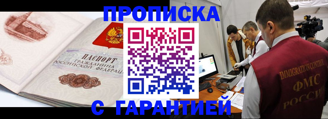 временная регистрация надежно в Высоковске